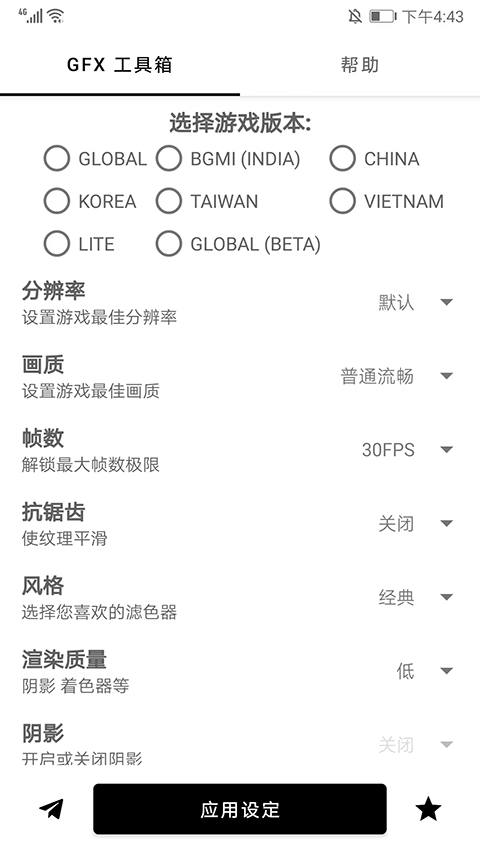 gfx工具箱pubg120帧截图1