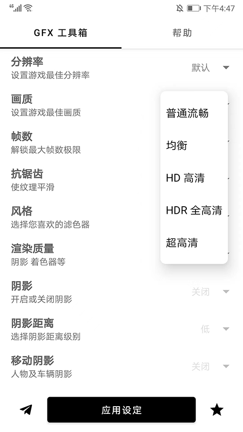 gfx工具箱pubg120帧截图3