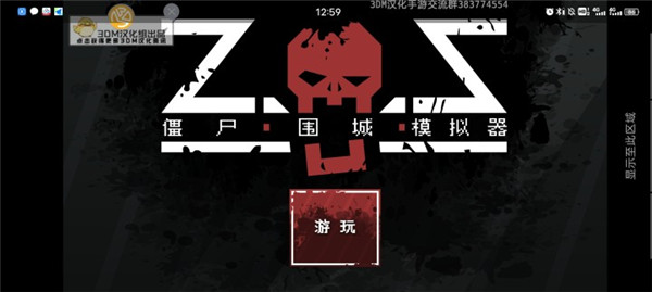 僵尸围城模拟器中文最新版截图1