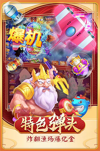 捕鱼炸翻天至尊版截图1