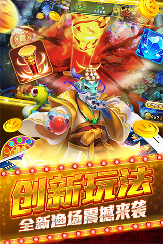 捕鱼炸翻天至尊版截图2