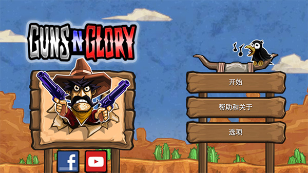 枪之荣耀中文版截图1