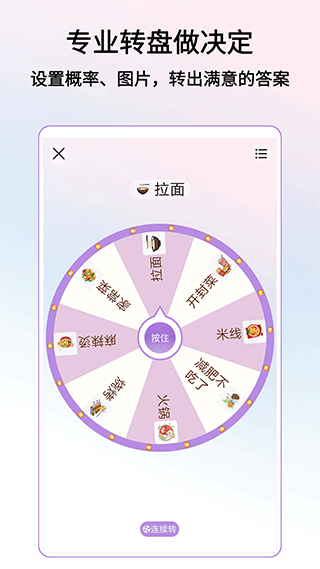 转盘做决定游戏截图1