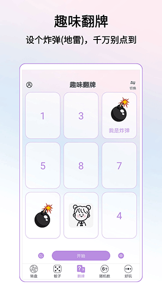 转盘做决定游戏截图5