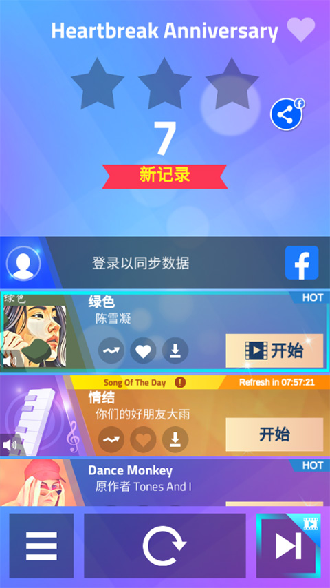 钢琴块3最新版截图3