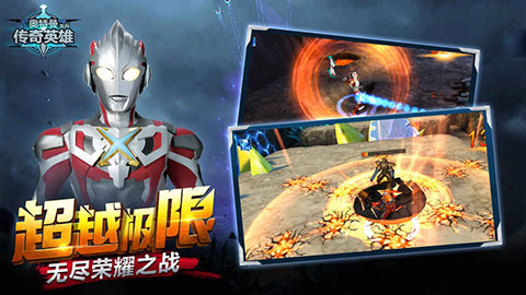 奥特曼传奇英雄破解版截图5