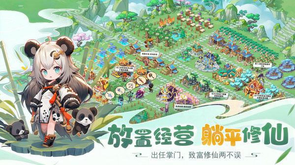 仙宗大掌门腾讯版截图2