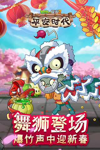 植物大战僵尸2破解版全五阶植物无限钻石版截图2