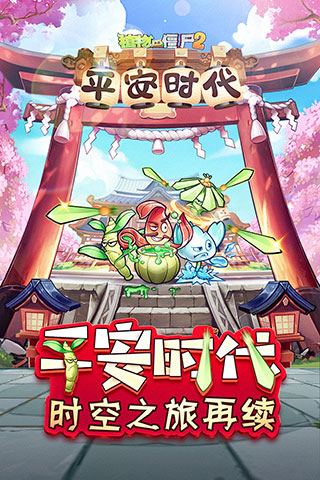 植物大战僵尸2破解版全五阶植物无限钻石版截图4