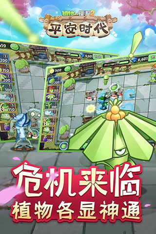 植物大战僵尸2破解版全五阶植物无限钻石版截图5