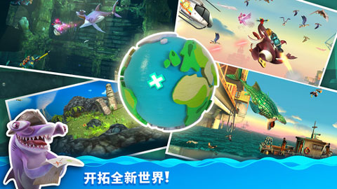 饥饿鲨世界破解版2023最新版截图3