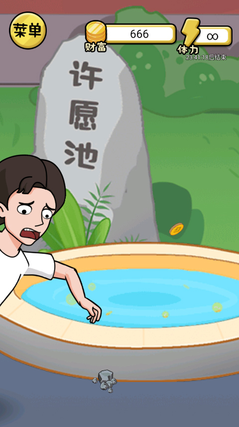 我是西红市首富小游戏截图1