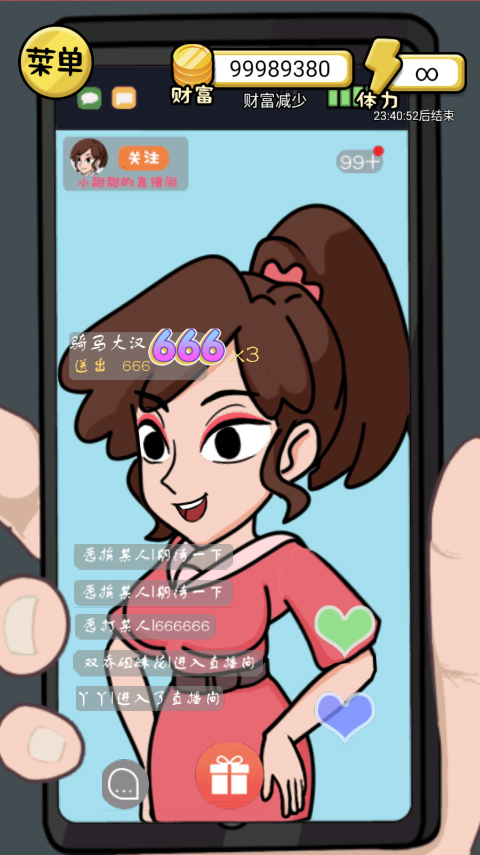 我是西红市首富小游戏截图3