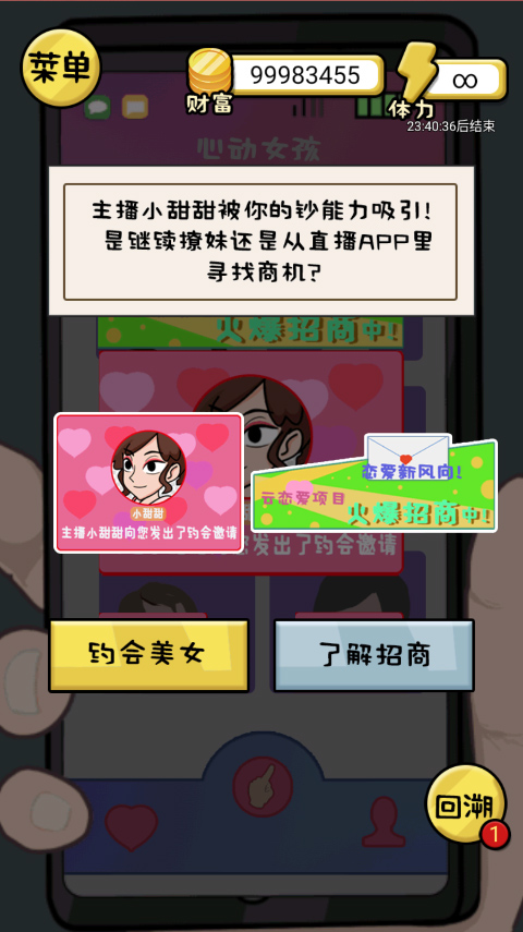 我是西红市首富小游戏截图4