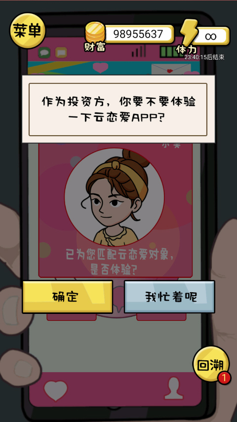 我是西红市首富小游戏截图5