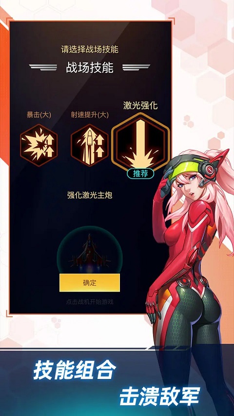 孤独战机最新版本截图2