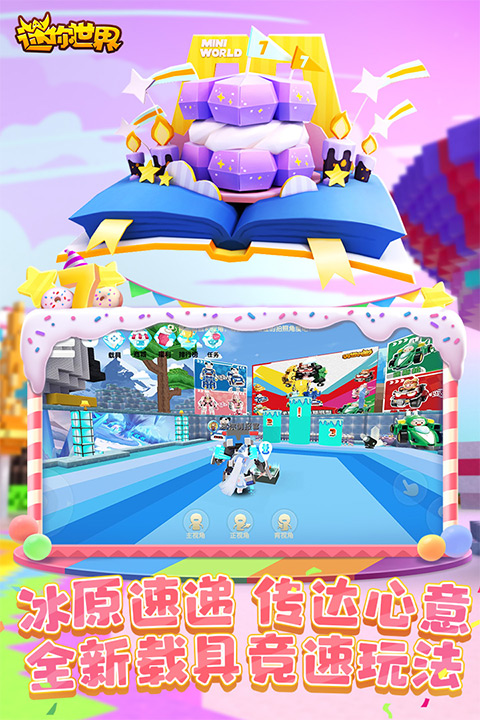miniworld国际服最新版本(迷你世界)截图1