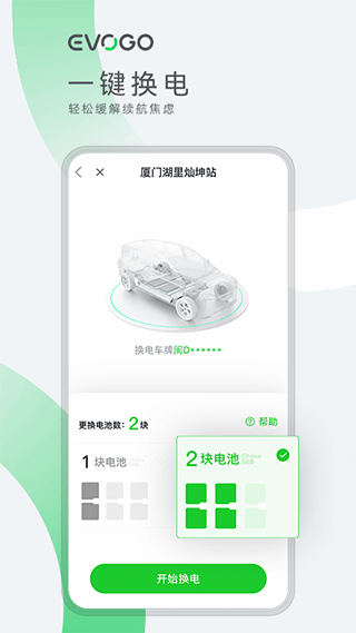 evogo app官方版截图4