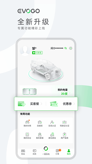 evogo app官方版截图5