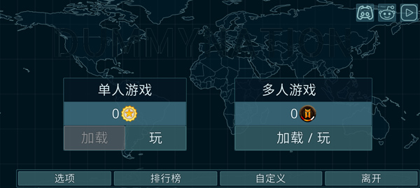 Dummynation中文版截图1