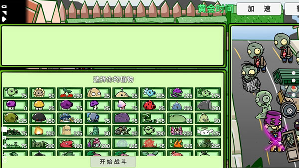 植物大战僵尸bt版双人模式(PVZ_BT)截图1