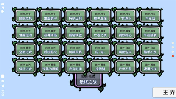 植物大战僵尸bt版双人模式(PVZ_BT)截图3
