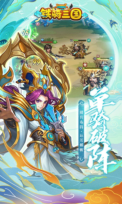 铁骑三国h5折扣版截图1