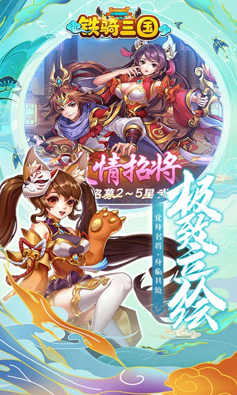 铁骑三国h5折扣版截图2