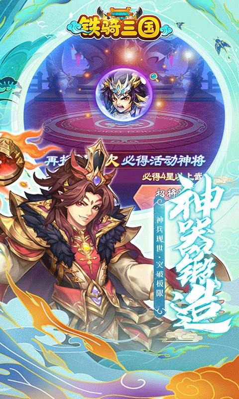 铁骑三国h5折扣版截图3