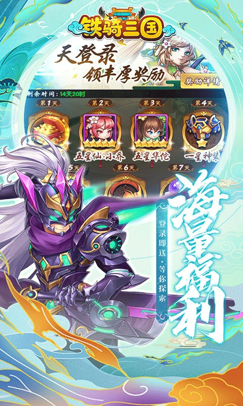 铁骑三国h5折扣版截图4