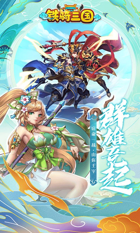铁骑三国h5折扣版截图5