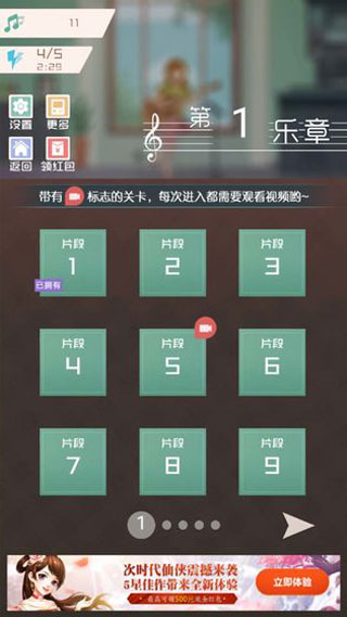 音符点点消游戏截图5