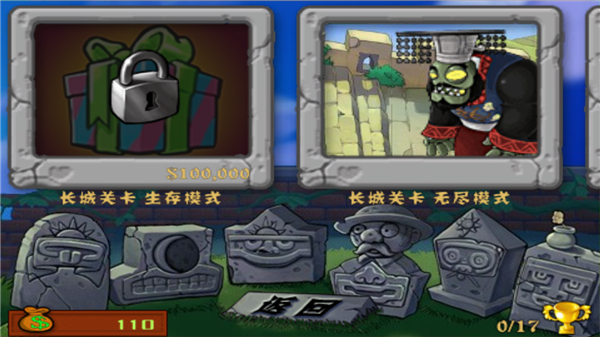 植物大战僵尸长城版2023最新版截图3