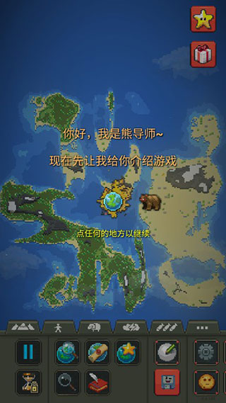 世界盒子破解版中文版最新版(WorldBox)截图1