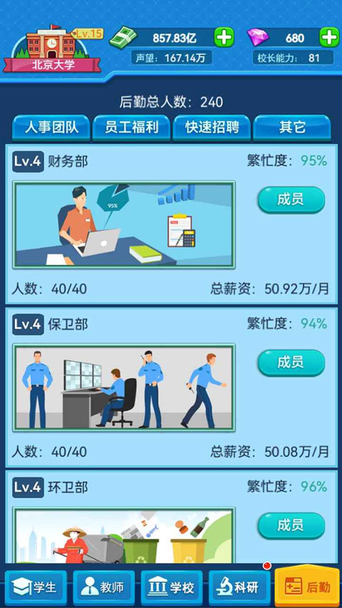 我的大学游戏截图2
