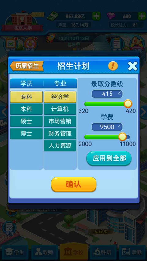 我的大学游戏截图3
