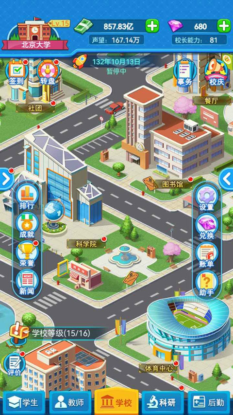 我的大学游戏截图4