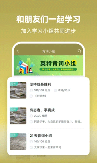 莱特阿拉伯语背单词app截图4