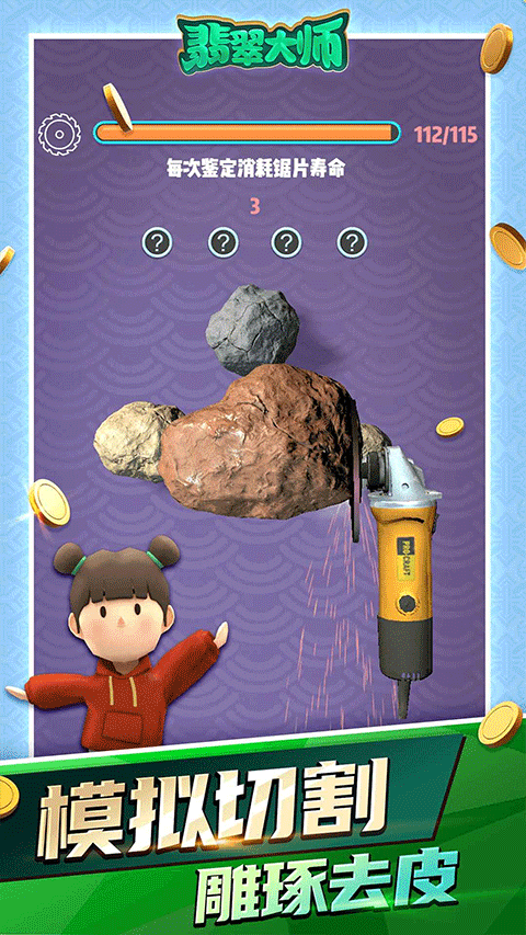 翡翠大师游戏手机版截图2