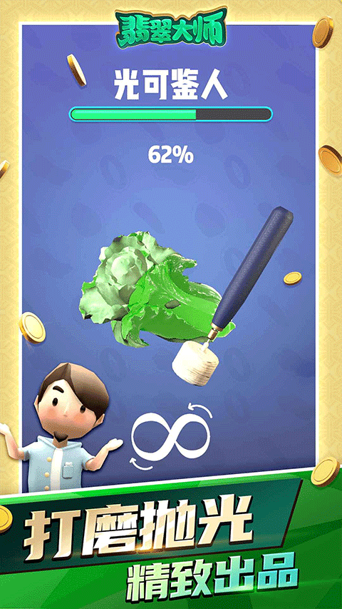 翡翠大师游戏手机版截图4