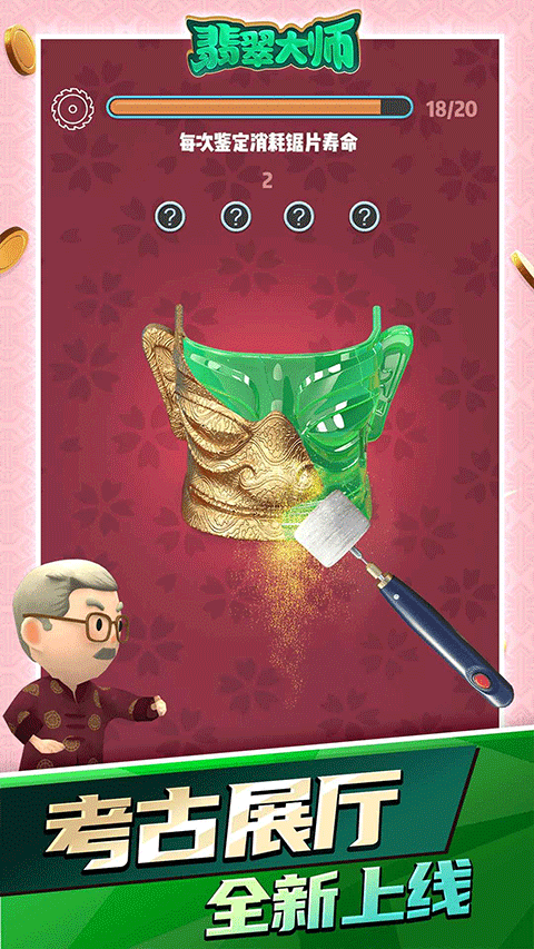 翡翠大师游戏手机版截图5