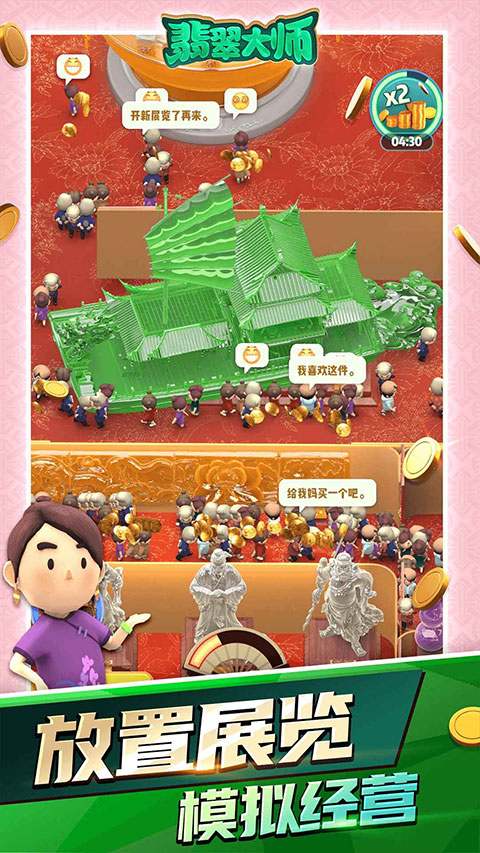 翡翠大师游戏手机版截图6