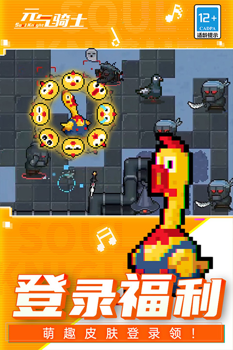 元气骑士九游版截图5