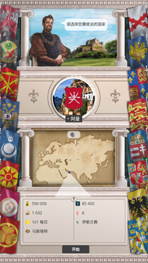 殖民时代最新版截图2