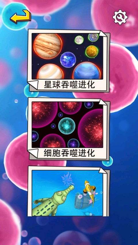 行星吞噬进化截图1