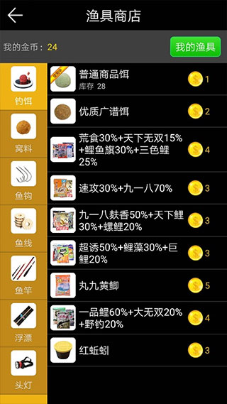 钓鱼看漂官方版截图4