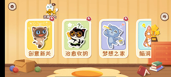 收纳大师猫咪整理达人物语游戏截图1