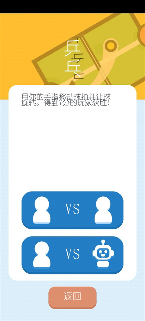 两个人的游戏挑战汉化版截图2