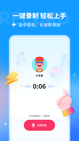哆啦变声器app截图2