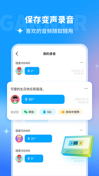 哆啦变声器app截图4